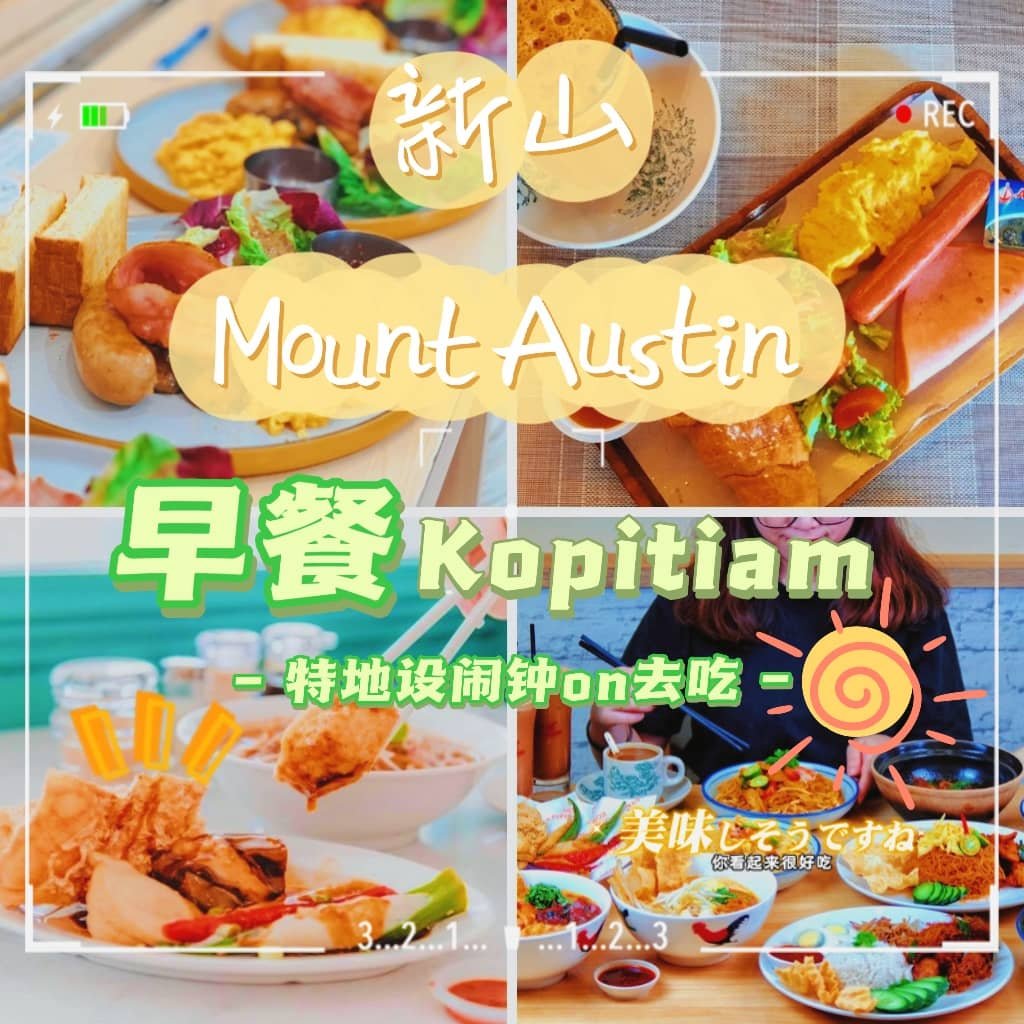 Mount Austin早餐店推荐超美味Top 10榜单，让你的早餐充满美味- Foodie Find Online