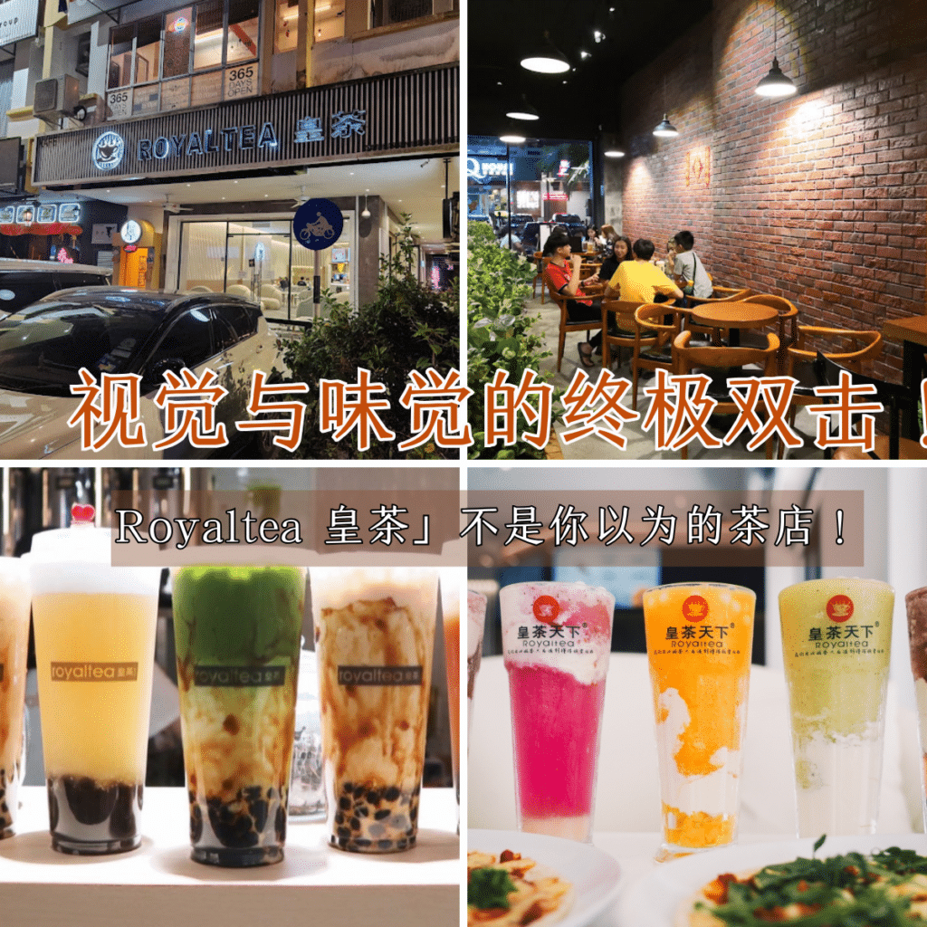 Royaltea 皇茶