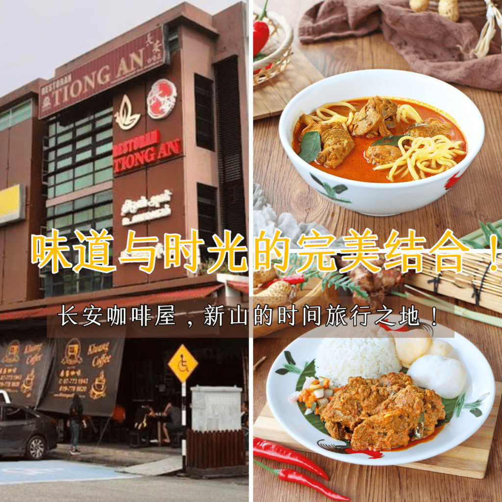 长安咖啡屋(TIONG AN CAFE)