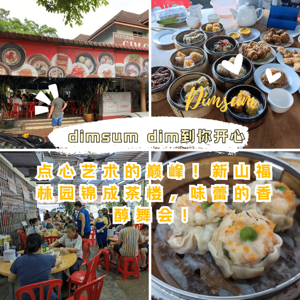 锦成茶楼