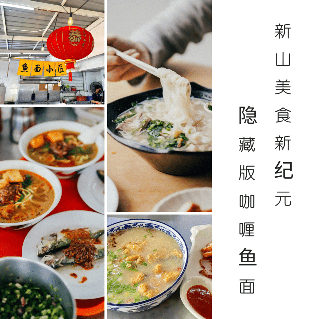 丁加奴鱼咖喱面