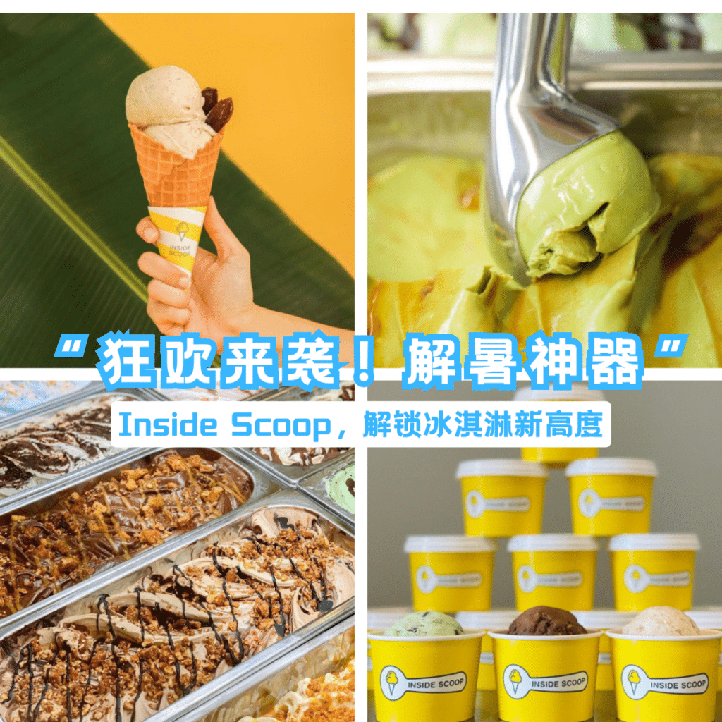 Inside Scoop