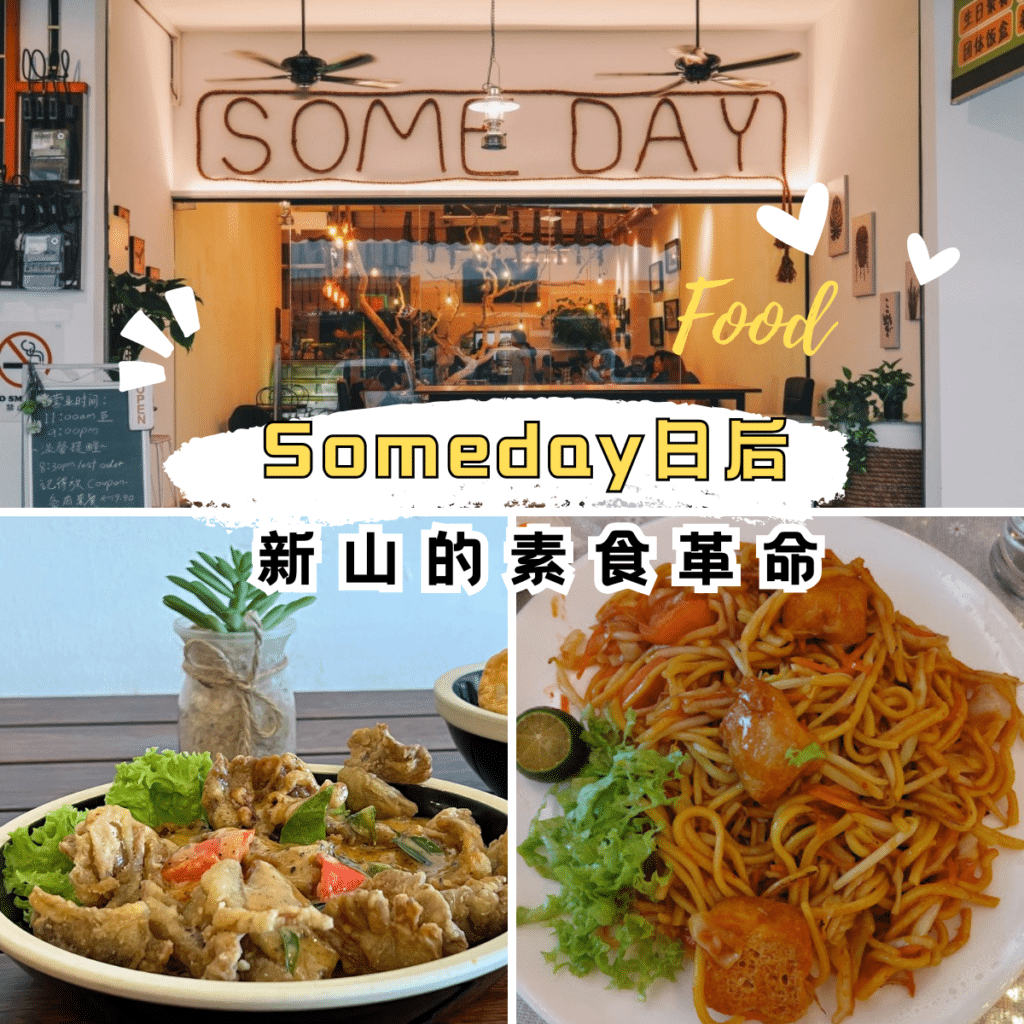 Someday日后素食餐厅