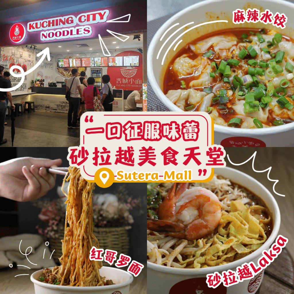 Kuching City Noodles