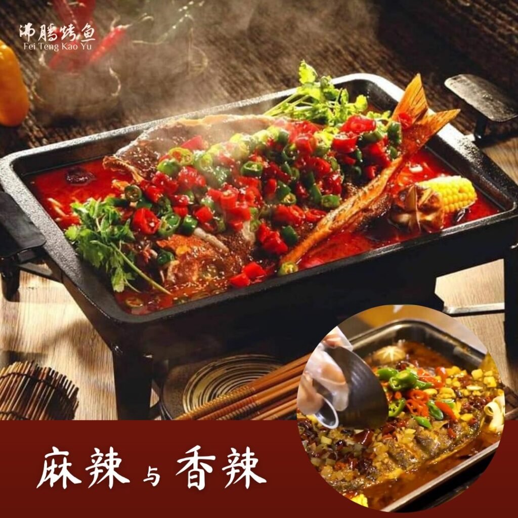 Fei Teng Kao Yu Restaurant 沸腾烤鱼