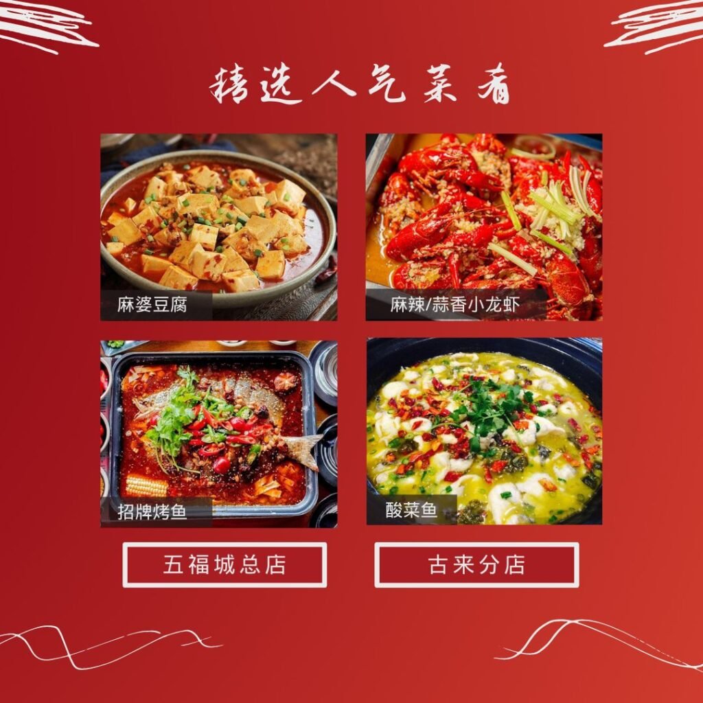 Fei Teng Kao Yu Restaurant 沸腾烤鱼