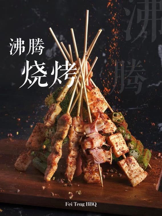 Fei Teng Kao Yu Restaurant 沸腾烤鱼