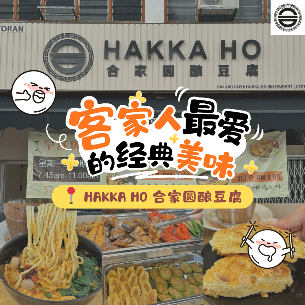 Hakka Ho