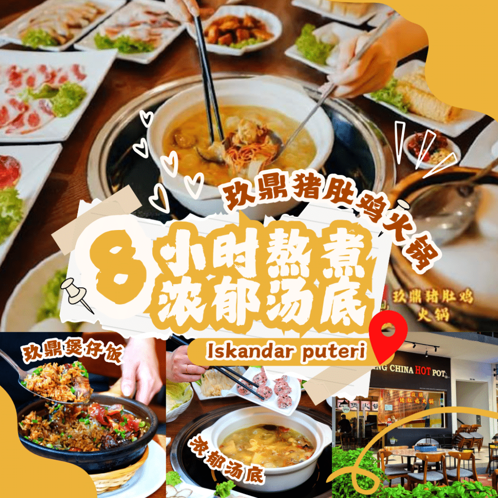 玖鼎猪肚鸡火锅 Iskandar Puteri