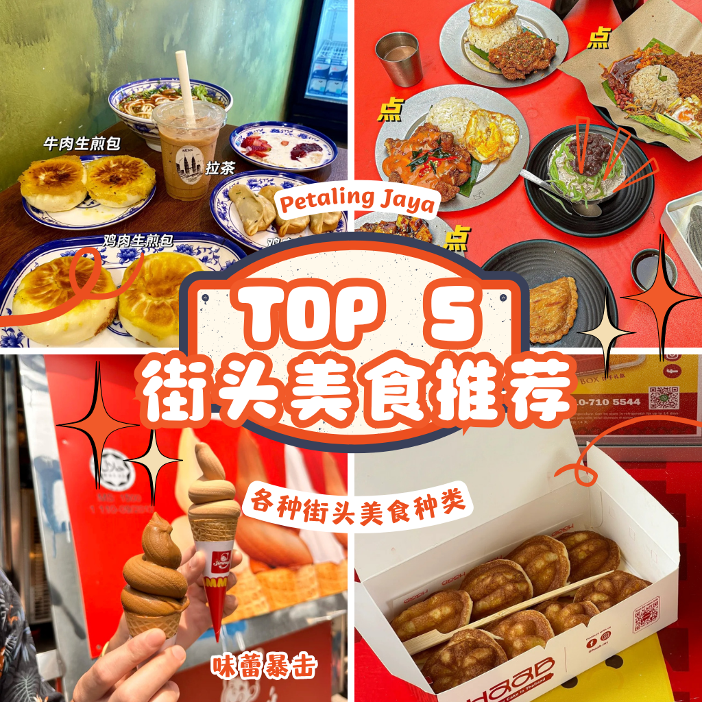 吉隆坡茨厂街 5 大必吃街头美食｜用味蕾探索这条热闹不夜街