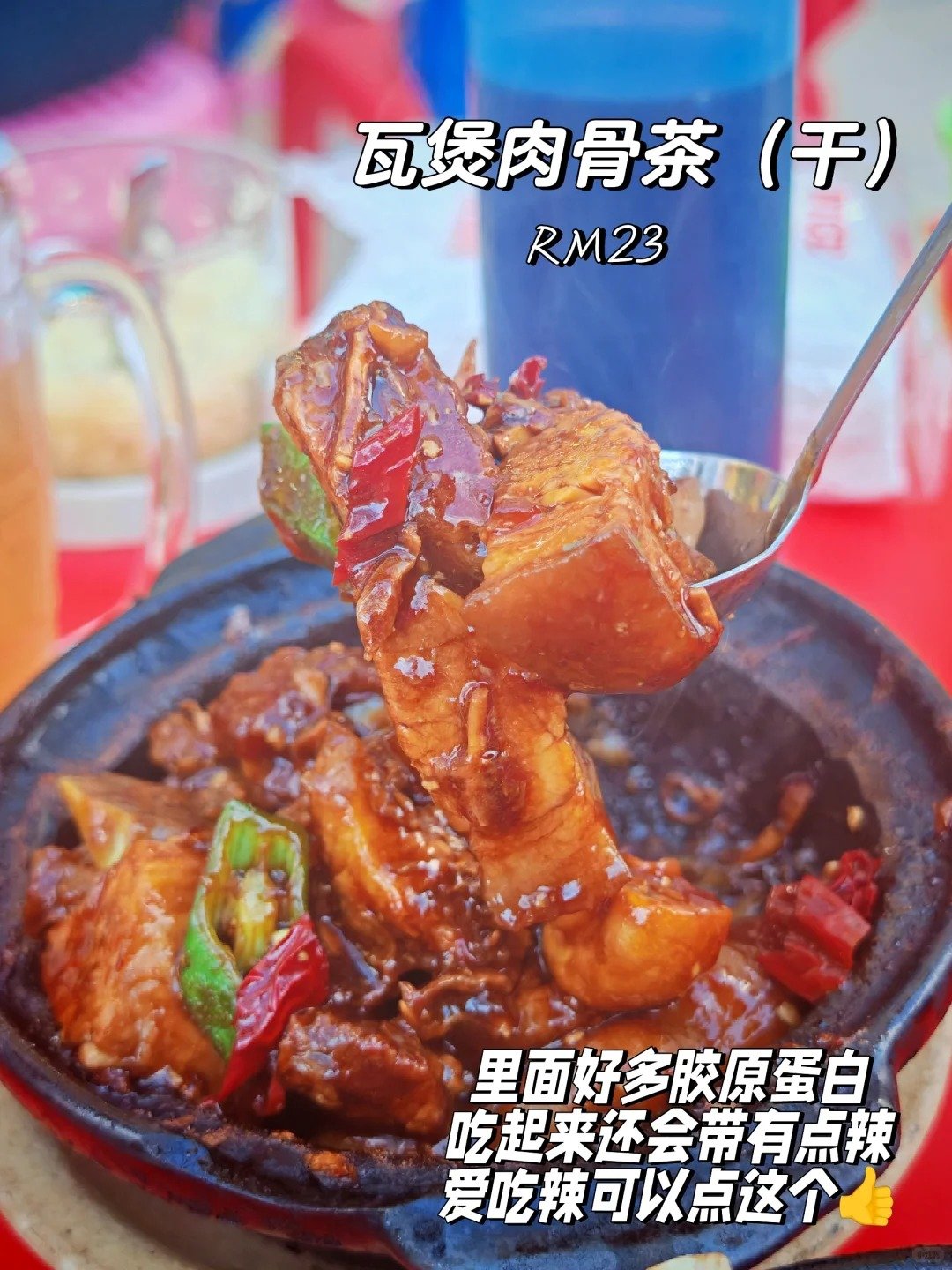 益香肉骨茶