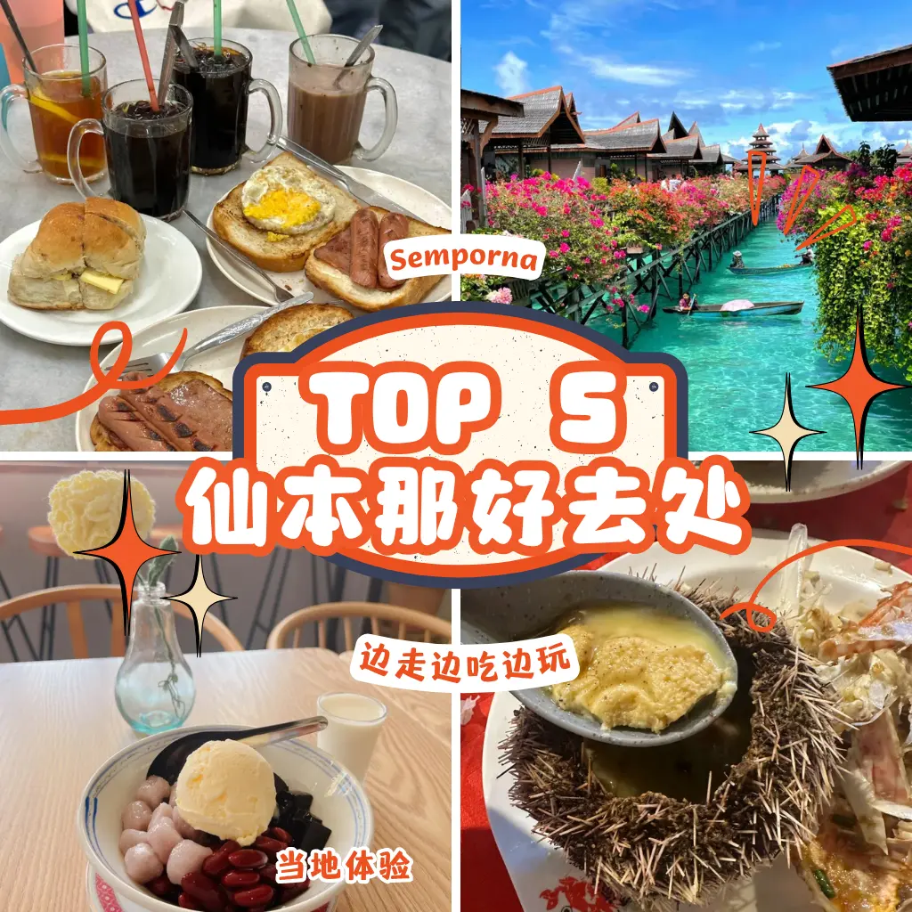 仙本那与美里美食全攻略｜Top 5必吃餐厅与咖啡馆推荐