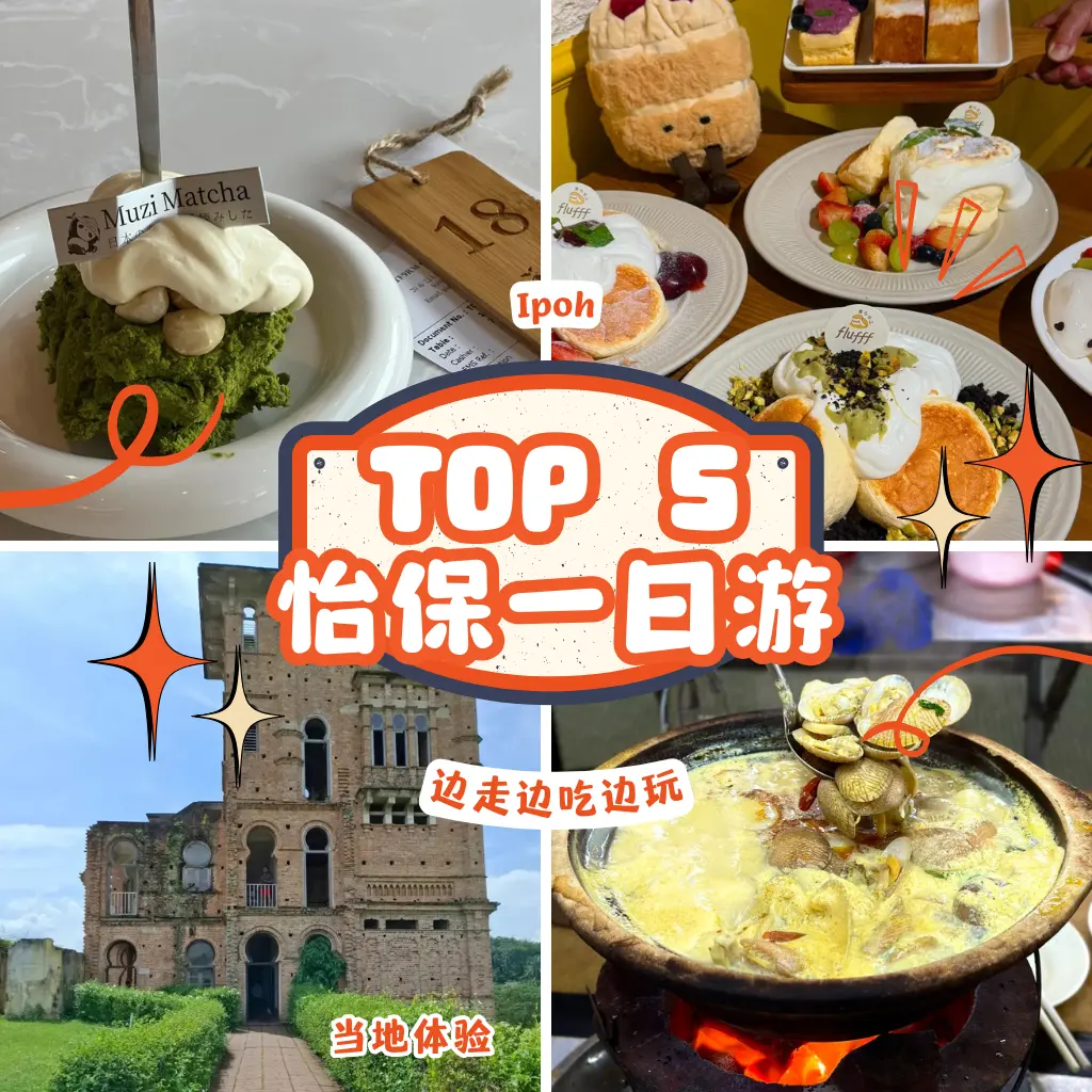 怡保一日游好去处
