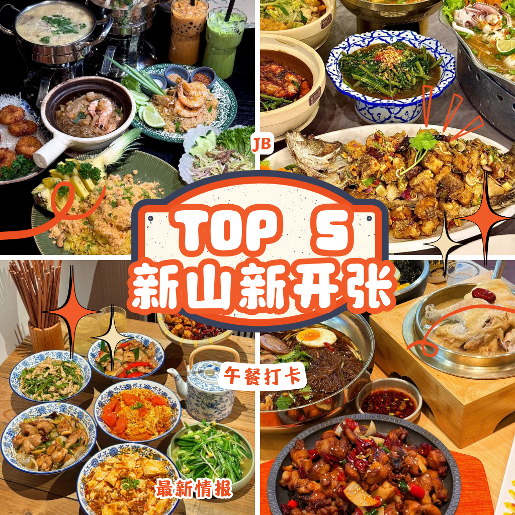 JB Trending New Lunch Places