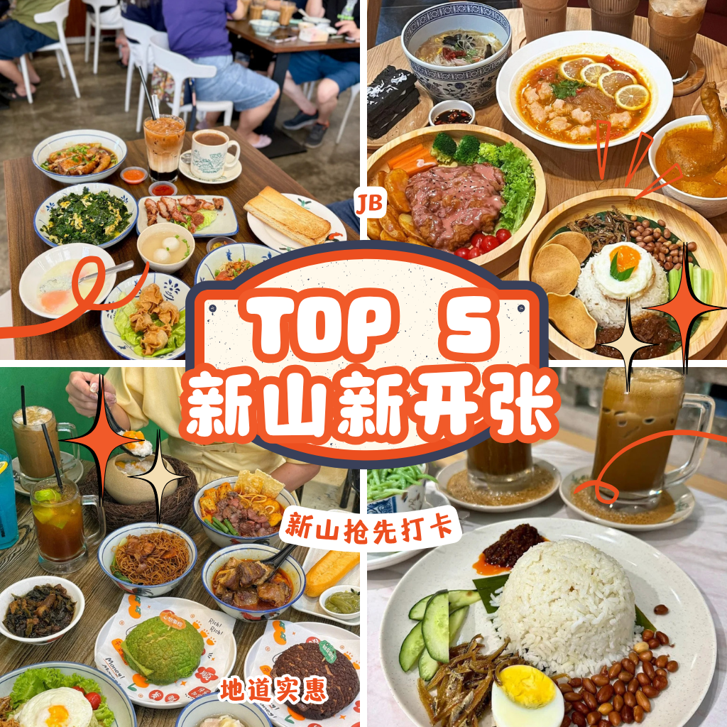 新山早餐这样吃！5 间茶室 x 餐馆带你重温南洋滋味